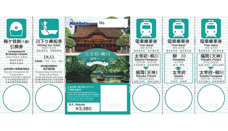有包含遊船乘船券與梅枝餅交換券的超值票券